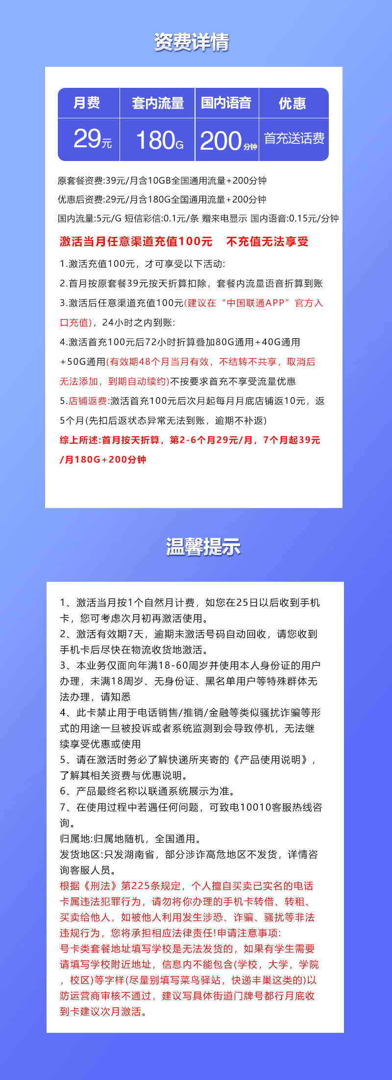 联通湖南专享卡29元月包180G通用流量+100分钟通话(第7个月起39元月租,长期套餐,仅发湖南省内,可选号)