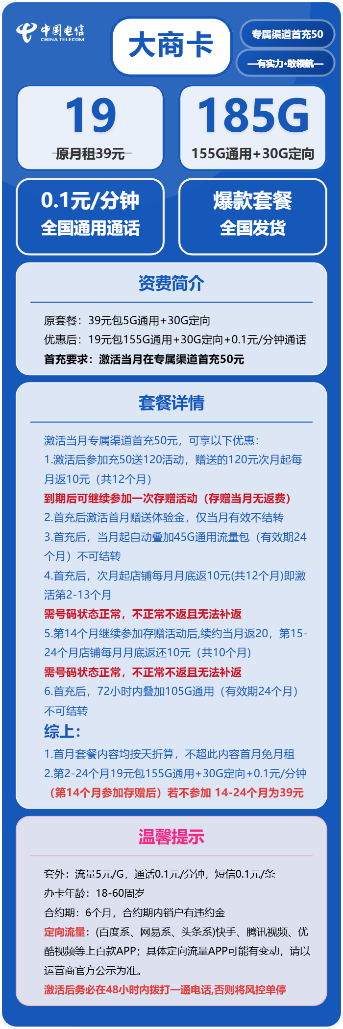 电信大商卡19元月包155G通用流量+30G定向流量+通话0.1元/分钟(2年套餐)