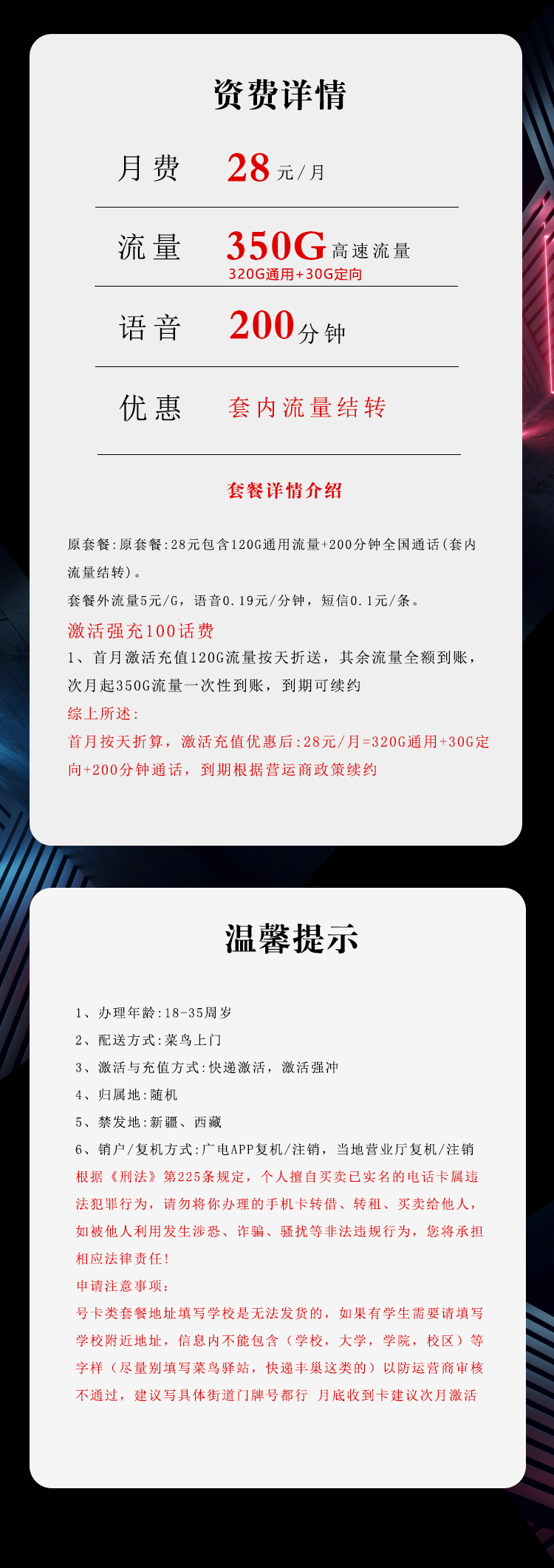 广电飞鑫卡28元月包320G通用流量+30G定向流量+200分钟通话(长期套餐)