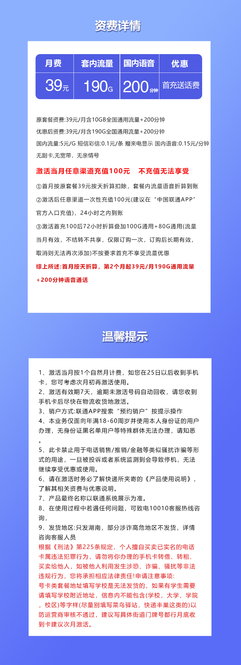 联通湖南省内卡39元月包190G通用流量+200分钟通话(长期套餐,仅发湖南省内)