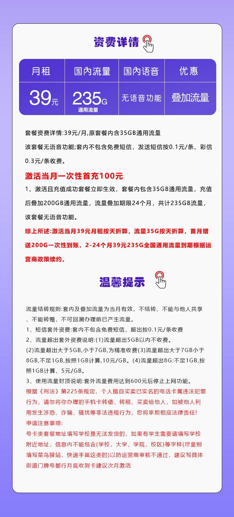 移动飞探卡39元月包235G通用流量+无语言功能(2年套餐)