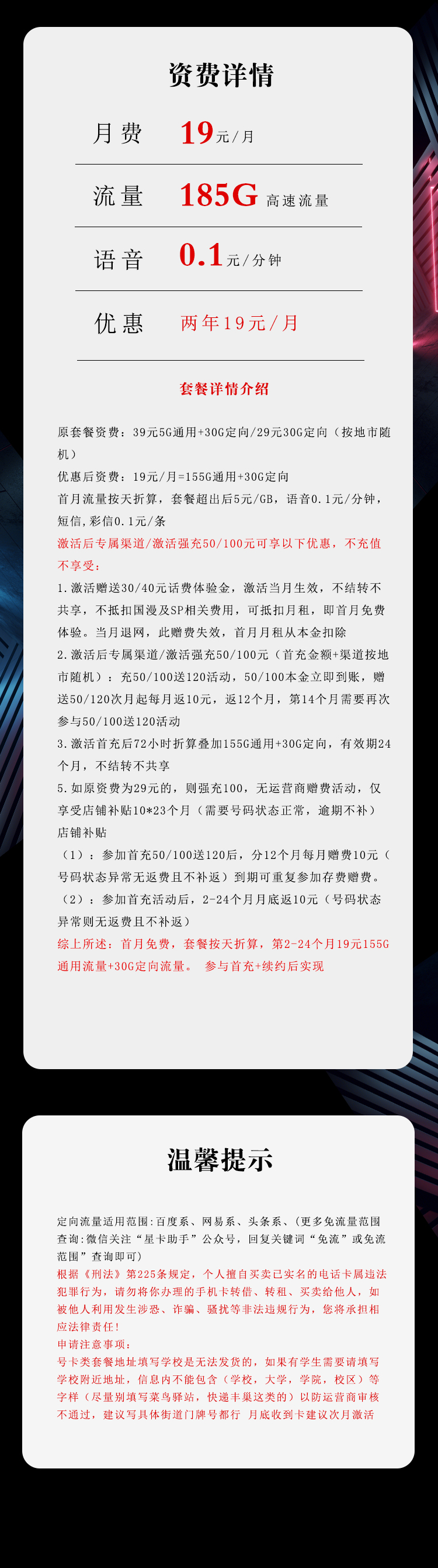 电信飞悠卡19元月包155G通用流量+30G定向流量+通话0.1元/分钟(2年套餐)