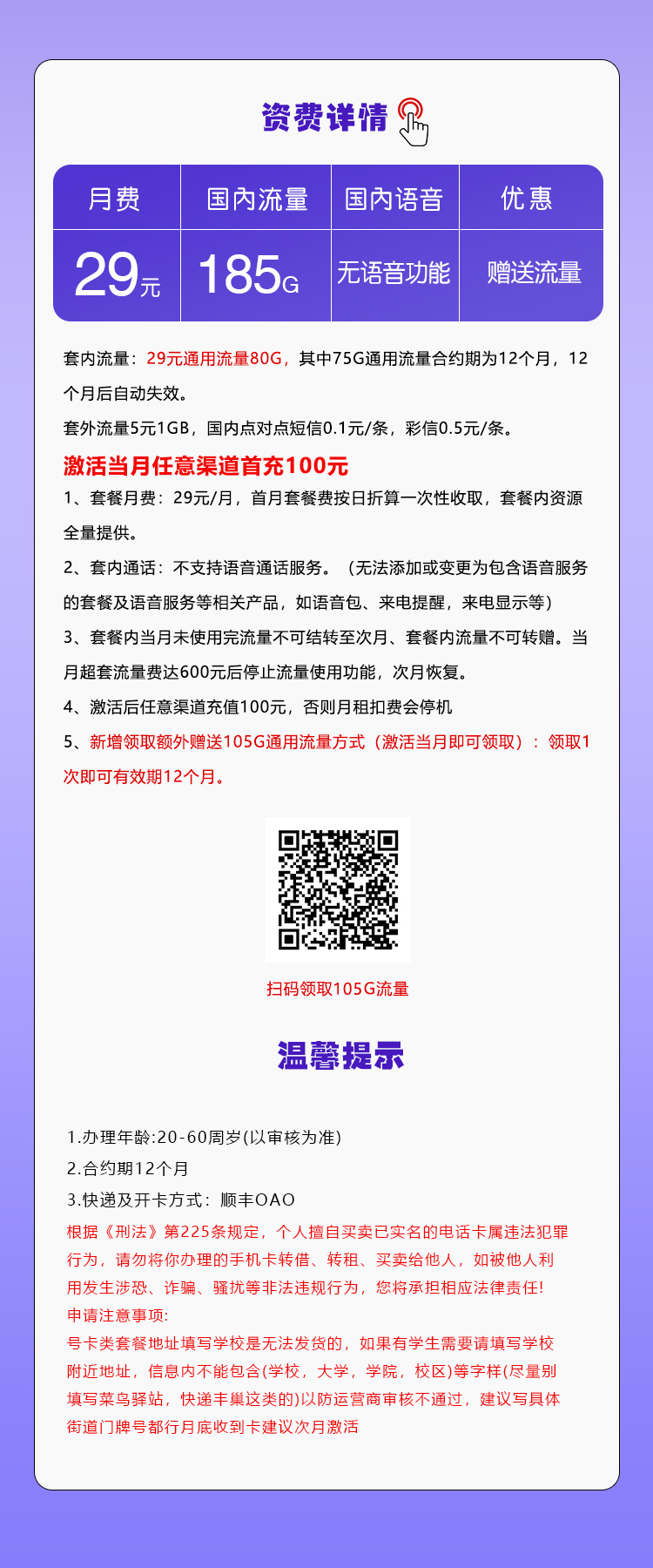 移动飞行卡29元月包185G通用流量+无语言功能