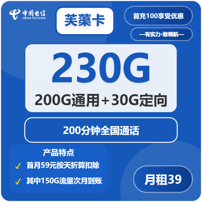 电信芙蕖卡39元月包200G通用流量+30G定向流量+200分钟通话（仅发广东省内）