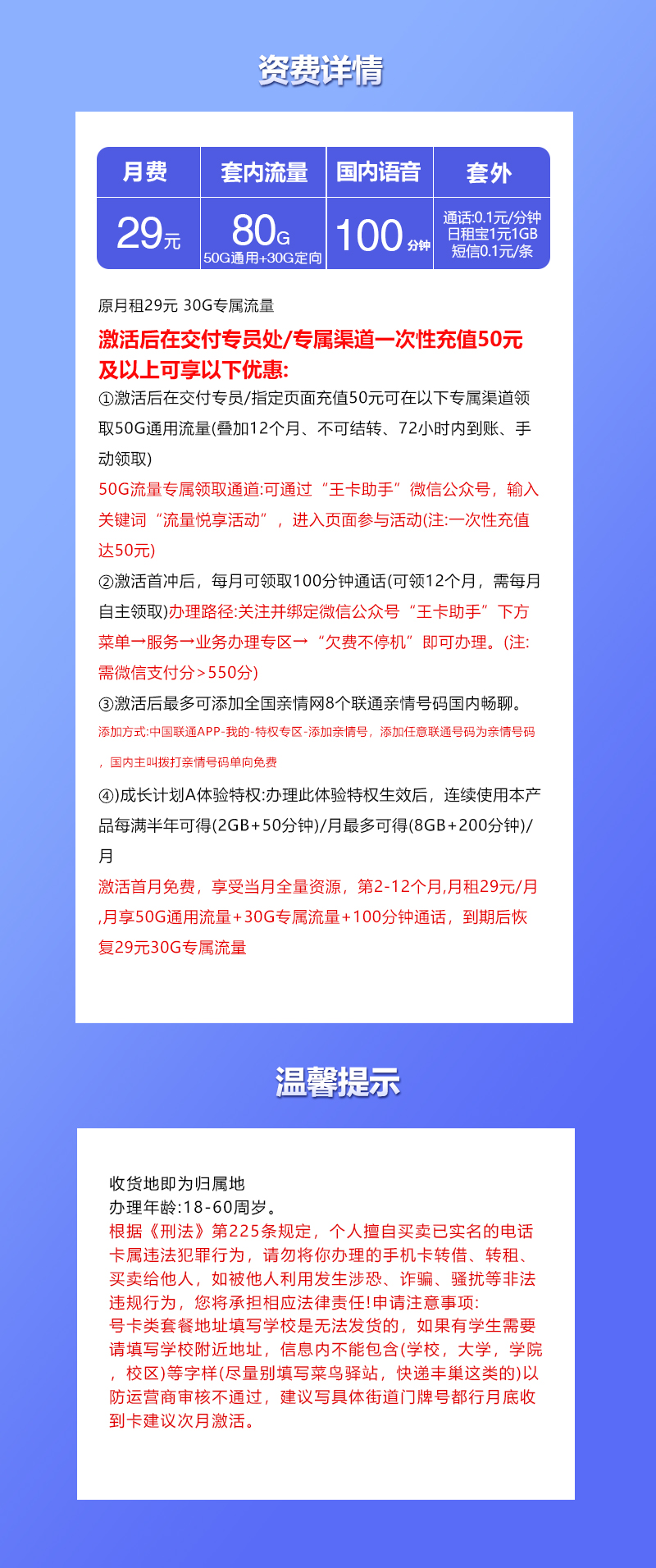 联通飞图卡29元月包50G通用流量+30G定向流量+100分钟通话(收货地为归属地)