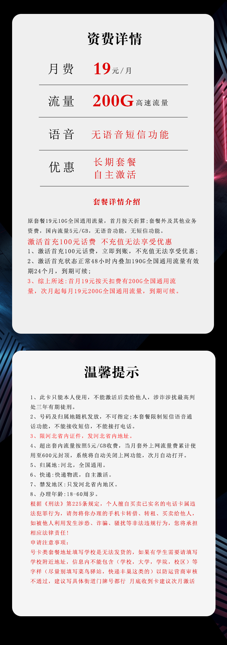 电信河北专属卡19元月包200G通用流量+无语言功能(长期套餐,仅发河北省内)
