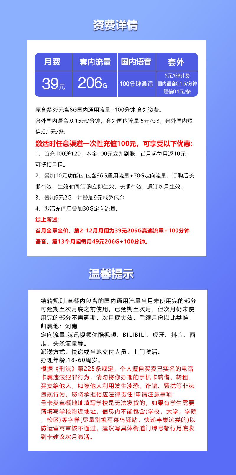 联通河南省内卡39元月包106G通用流量+100G定向流量+100分钟通话(第13个月起49元月租,长期套餐,仅发河南省内)