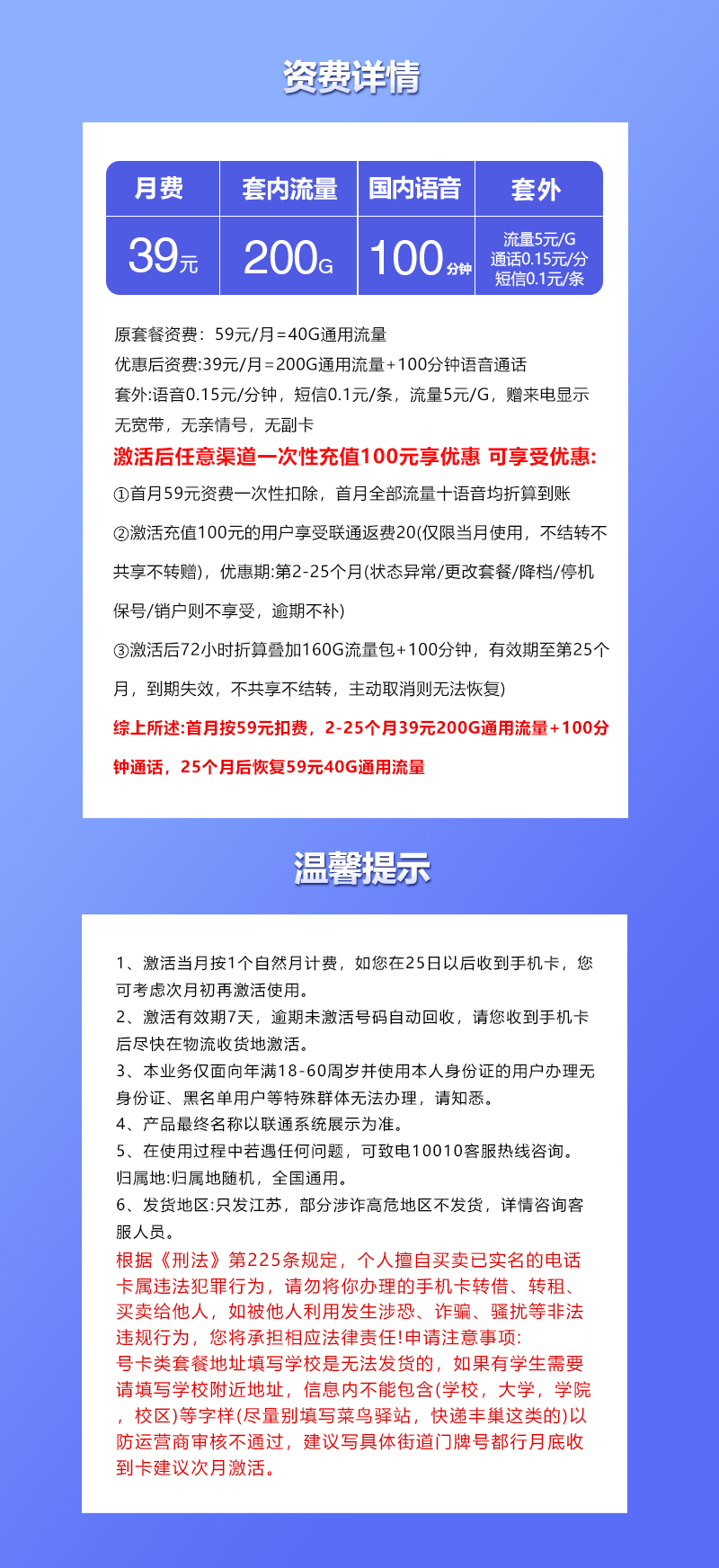 联通江苏专享卡②39元月包200G通用流量+100分钟通话(仅发江苏省内,可选号)