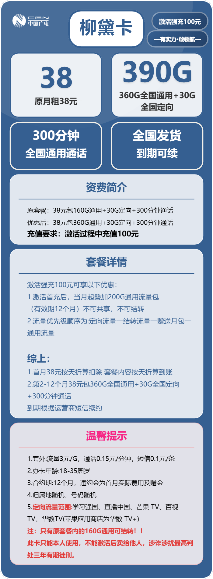 广电柳黛卡38元月包360G通用流量+30G定向流量+300分钟通话(长期套餐)