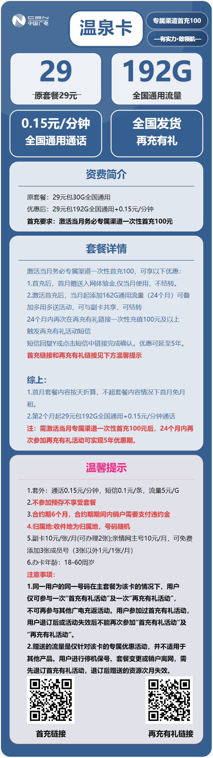 广电温泉卡29元月包192G通用流量+通话0.15元/分钟(5年套餐,收货地为归属地,可发河南、四川、重庆、江西)