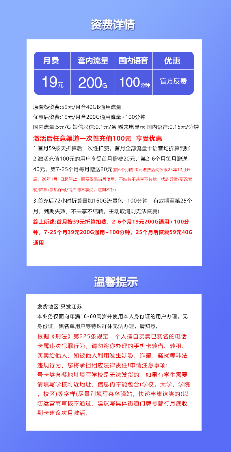联通江苏省内专享卡19元月包200G通用流量+100分钟通话（仅发江苏省内，可选号）