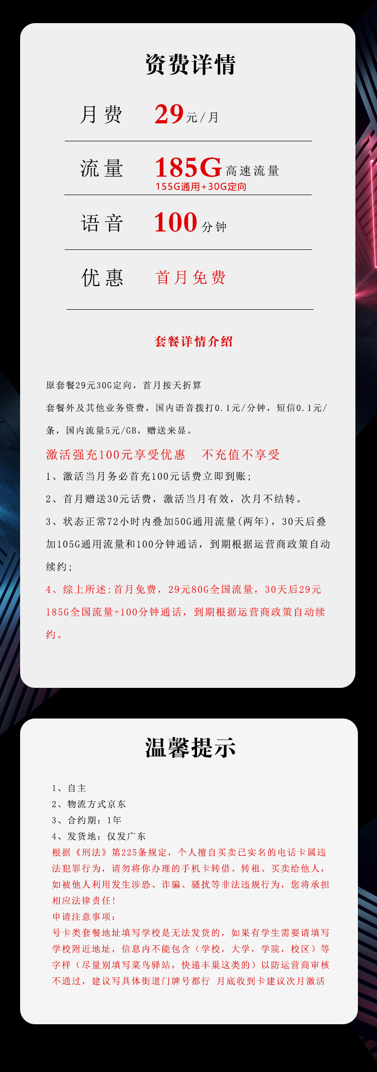 电信广东专享卡③29元月包155G通用流量+30G定向流量+100分钟通话（长期套餐，仅发广东省内）