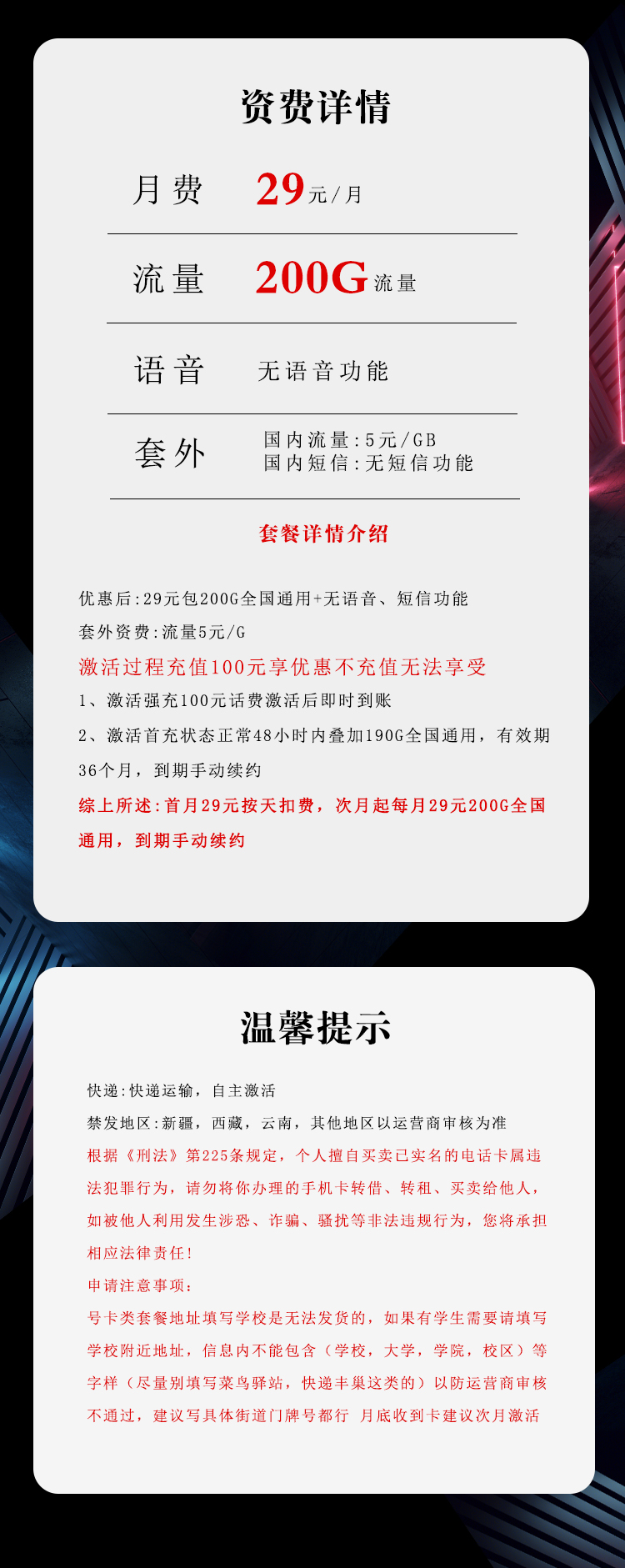 电信飞尘卡29元月包200G通用流量+无语音功能(长期套餐)