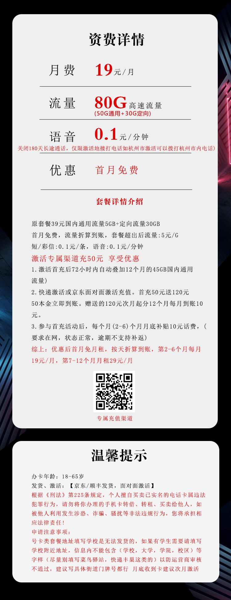 电信飞周卡19元月包50G通用流量+30G定向流量+通话0.1元/分钟（第7个月起29元月租）