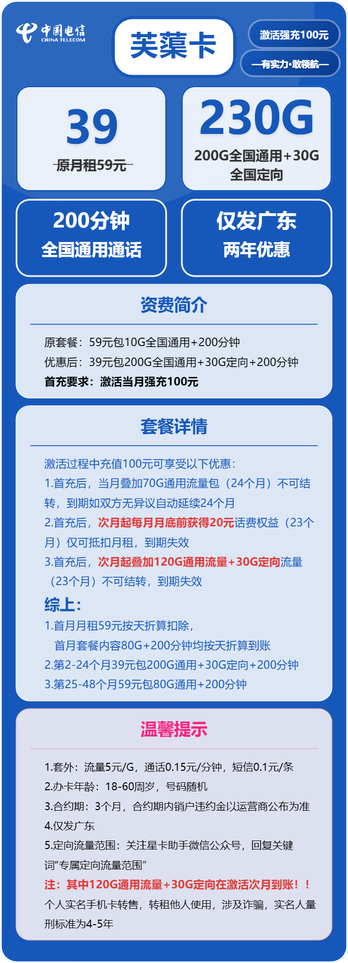 电信芙蕖卡39元月包200G通用流量+30G定向流量+200分钟通话（仅发广东省内）
