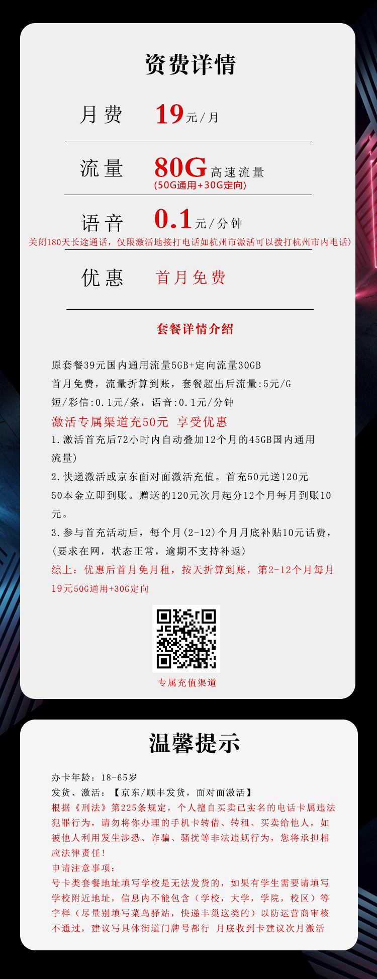 电信飞朝卡19元月包50G通用流量+30G定向流量+通话0.1元/分钟