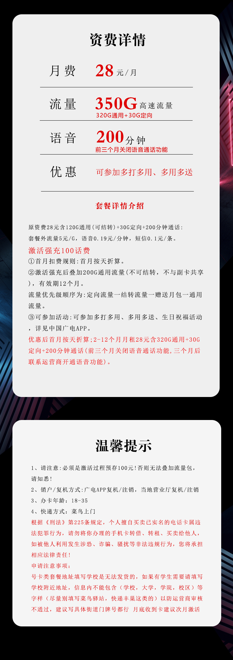 广电飞话卡28元月包320G通用流量+30G定向流量+200分钟通话