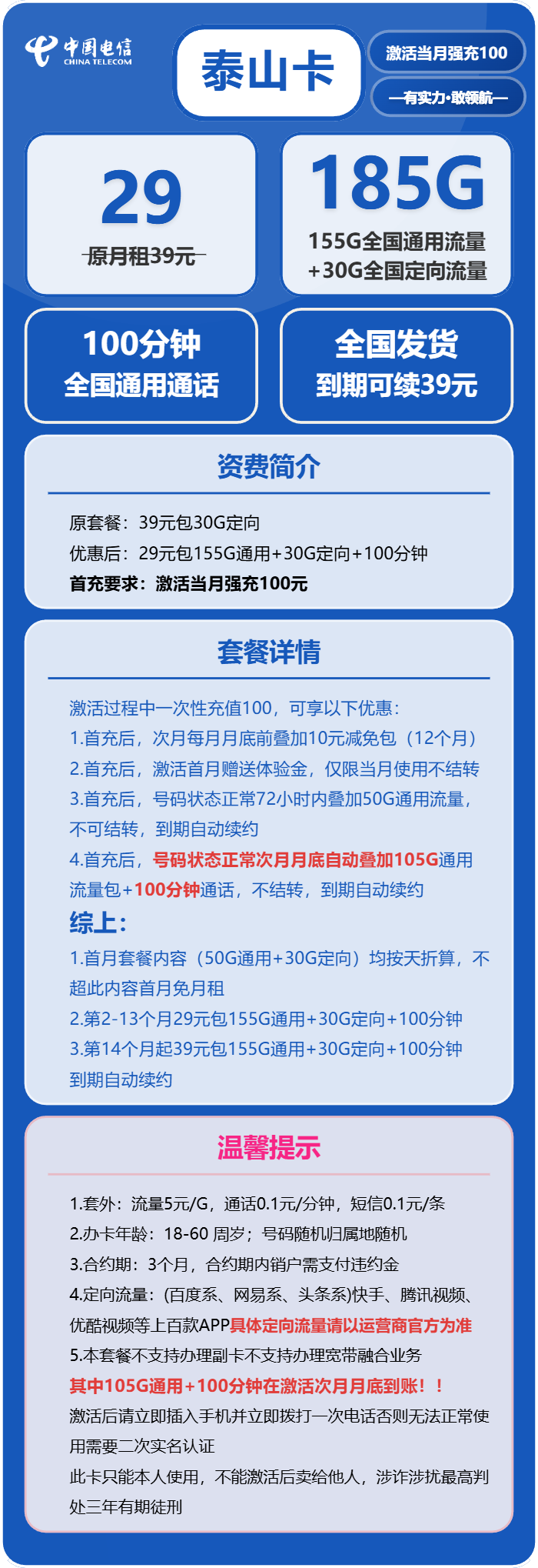 电信泰山卡29元月包155G通用流量+30G定向流量+100分钟通话(长期套餐,部分流量30天后叠加)