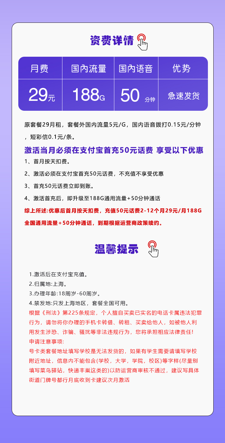 移动上海专享卡29元月包188G通用流量+50分钟通话（仅发上海市内，可选号）