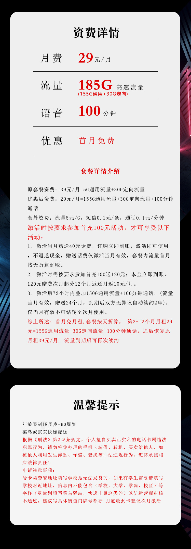 电信飞域卡29元月包155G通用流量+30G定向流量+100分钟通话(长期套餐,部分流量30天后叠加)