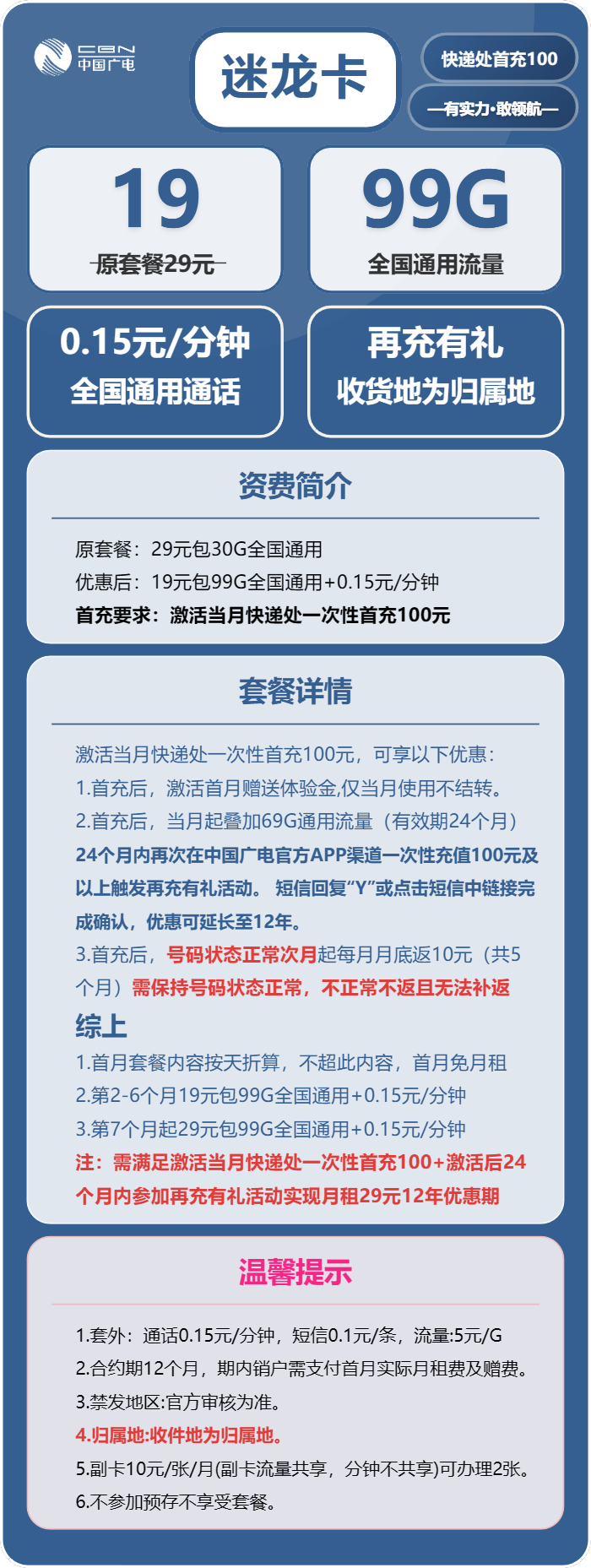 广电迷龙卡②19元月包99G通用流量+通话0.15元/分钟（长期套餐，收货地为归属地，流量可结转）