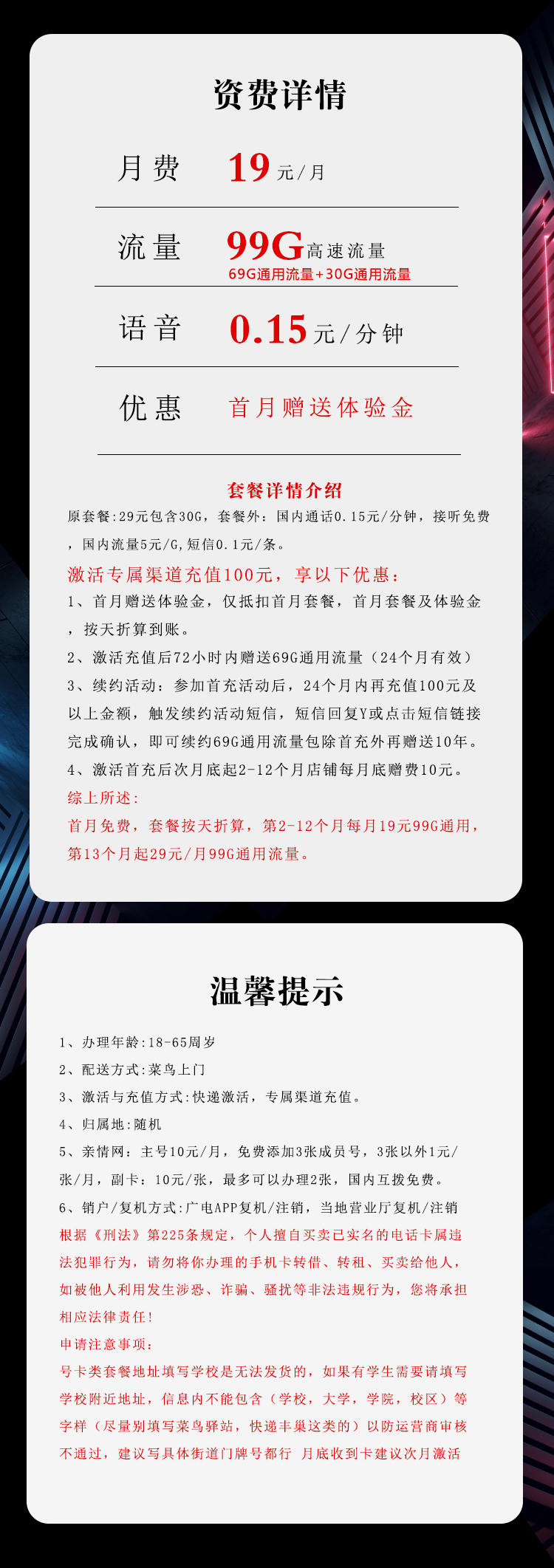 广电飞首卡19元月包99G通用流量+通话0.15元/分钟通话（长期套餐，收货地为归属地，流量可结转）