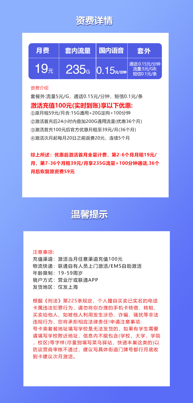 联通上海专用卡19元月包215G通用流量+20G定向流量+100分钟通话（第7个月起39元月租，仅发上海市内）