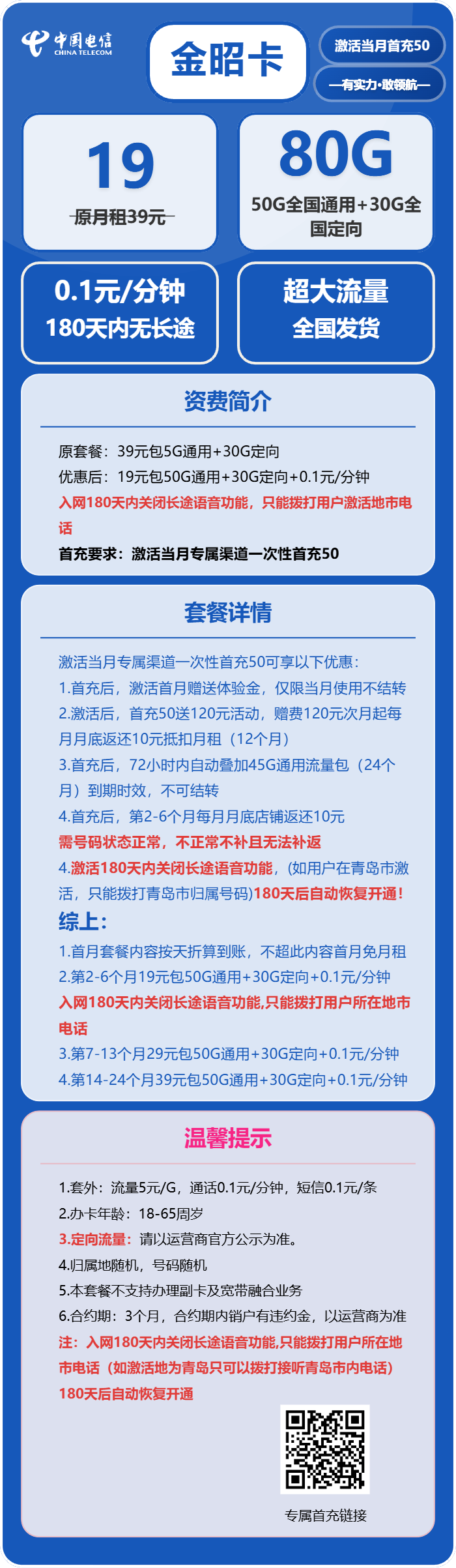 电信金昭卡19元月包50G通用流量+30G定向流量+通话0.1元/分钟