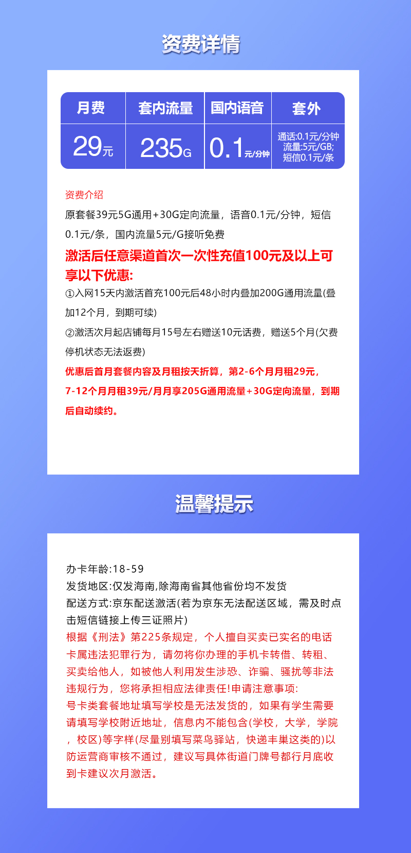 联通海南专属卡③29元月包205G通用流量+30G定向流量+通话0.1元/分钟(第7个月起39元月租,长期套餐,仅发海南省内)