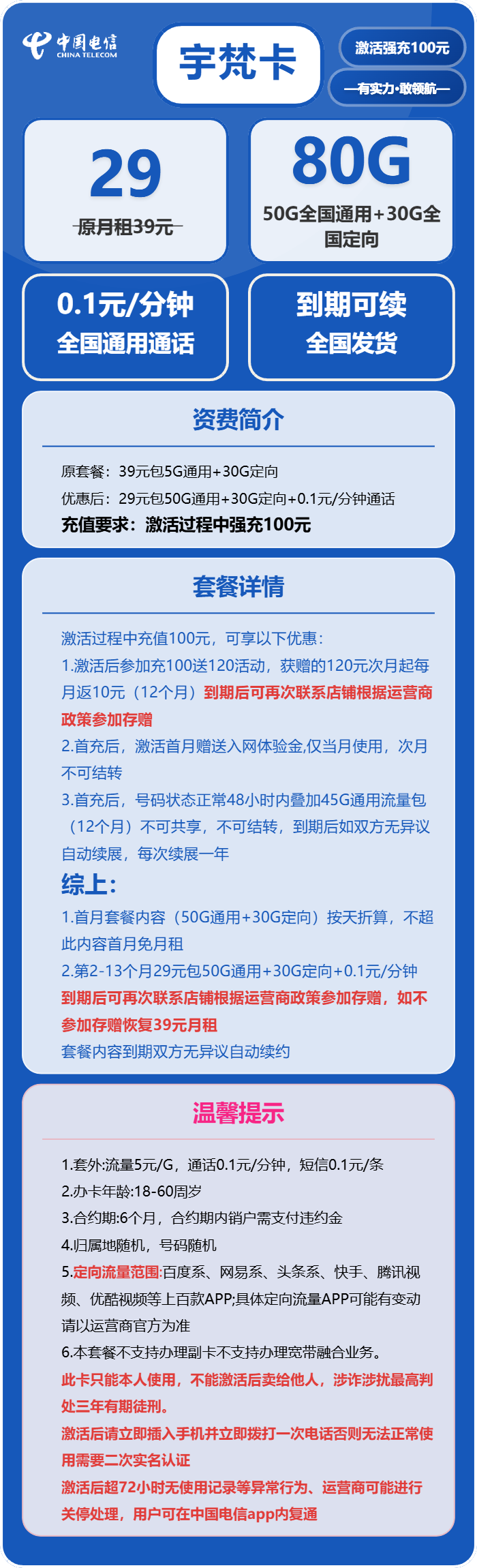 电信宇梵卡29元月包50G通用流量+30G定向流量+通话0.1元/分钟（长期套餐）