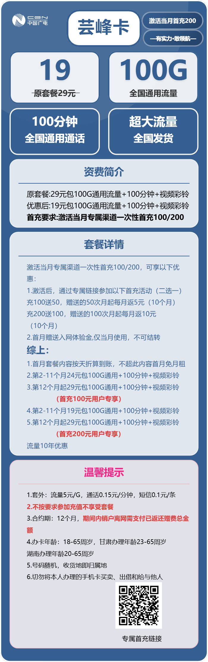 广电芸峰卡19元月包100G通用流量+100分钟通话（长期套餐，收货地为归属地）