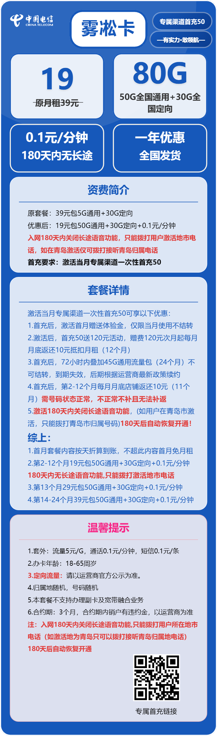 电信雾凇卡19元月包50G通用流量+30G定向流量+无长途功能