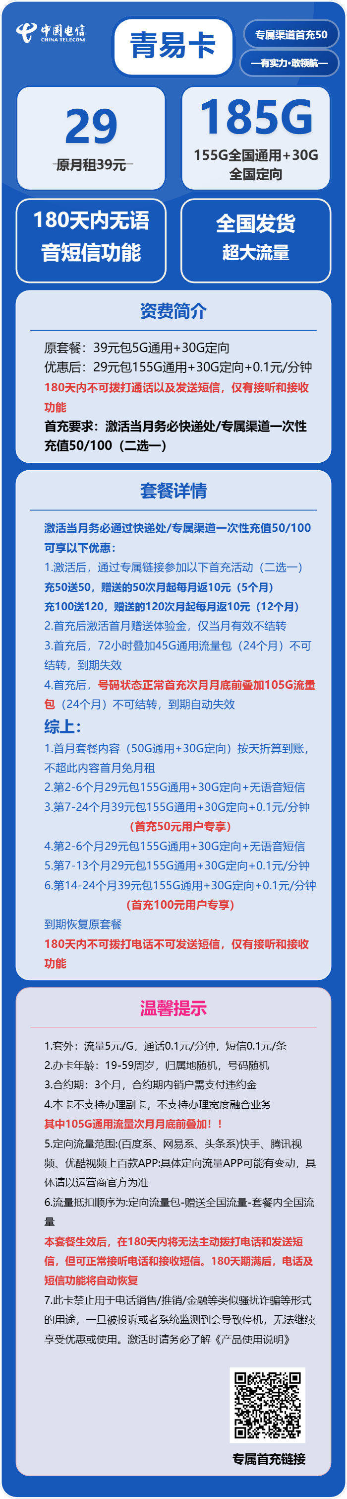 电信青易卡29元月包155G通用流量+30G定向流量+6个月无语音短信