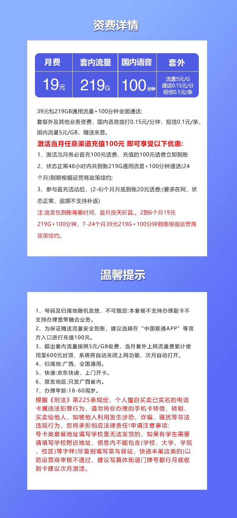 联通广西专属卡③19元月包219G通用流量+100分钟通话（第7个月起39元月租，仅发广西省内）