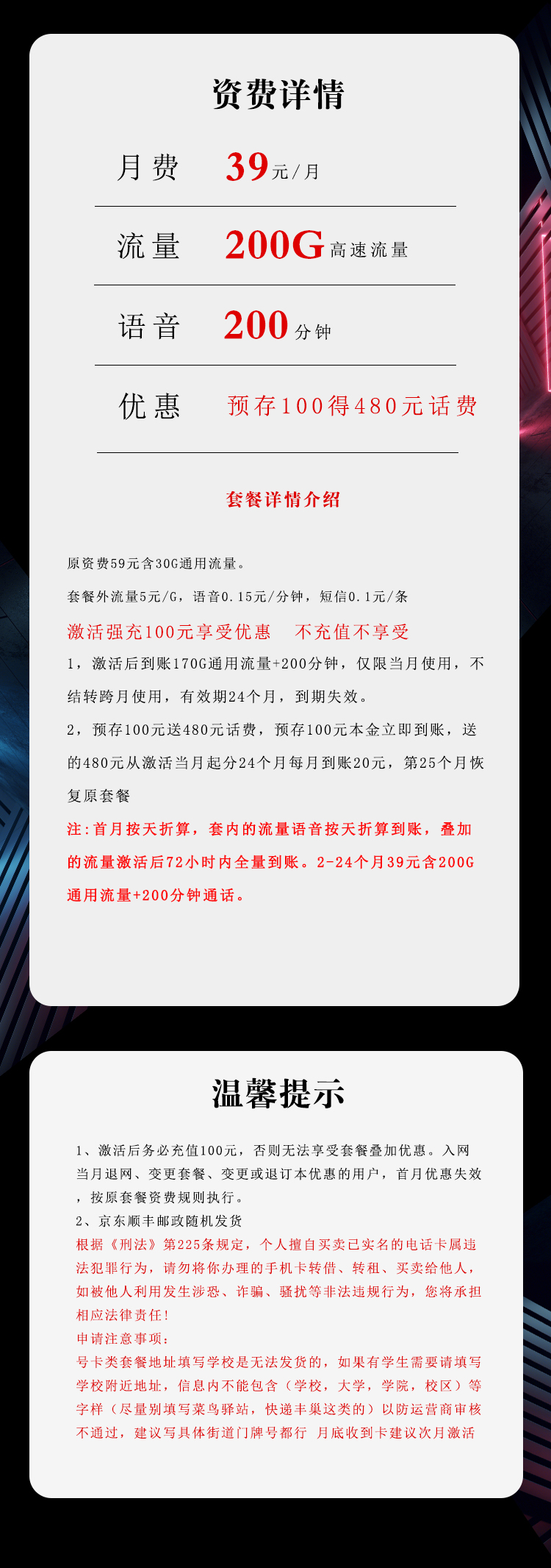 电信广东省内专享卡②39元月包200G通用流量+200分钟通话(仅发广东省内)
