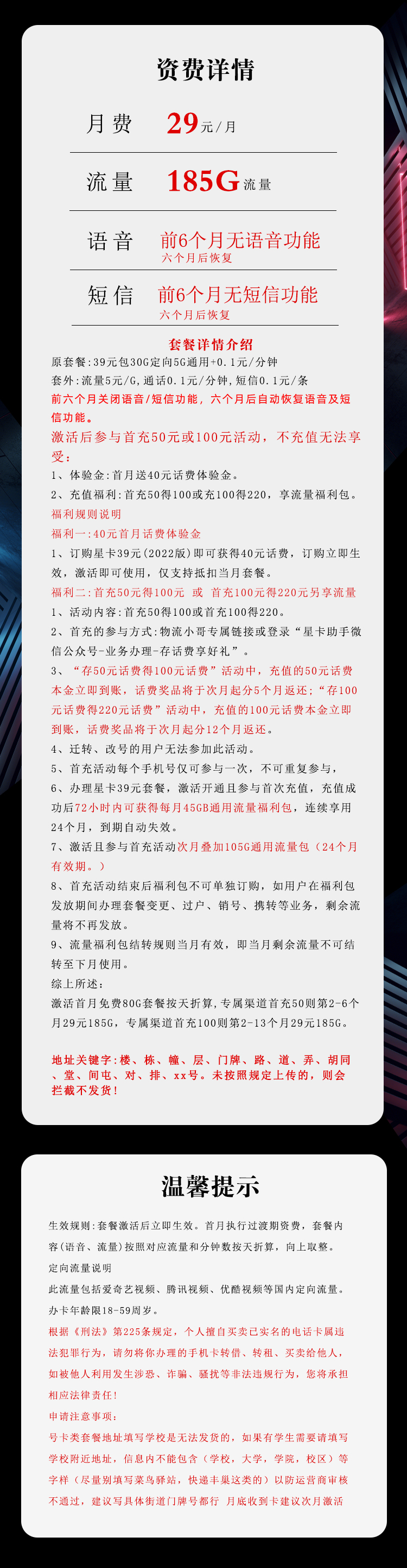 电信飞帅卡29元月包155G通用流量+30G定向流量+通话0.1元/分钟