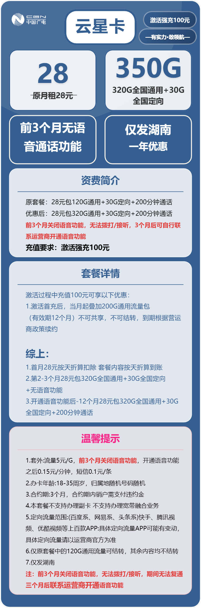 广电云星卡28元月包320G通用流量+30G定向流量+200分钟通话（仅发湖南省内） -90号卡