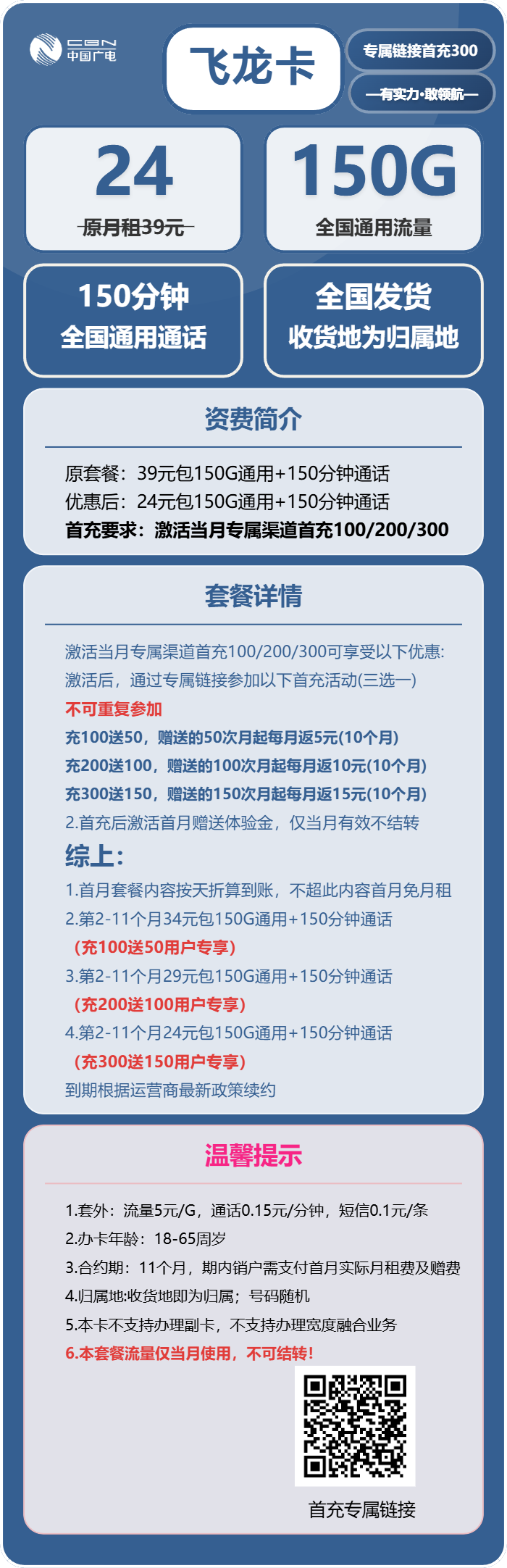 广电飞龙卡24元月包150G通用流量+150分钟通话(长期套餐,收货地为归属地)