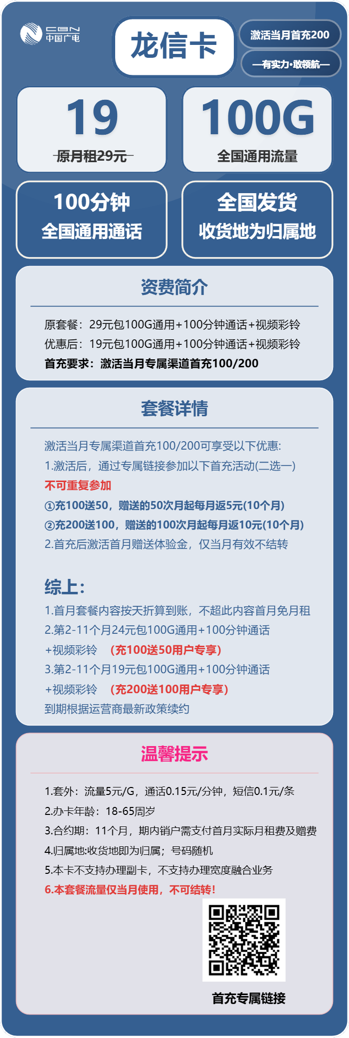 广电龙信卡19元月包100G通用流量+100分钟通话（长期套餐，收货地为归属地）