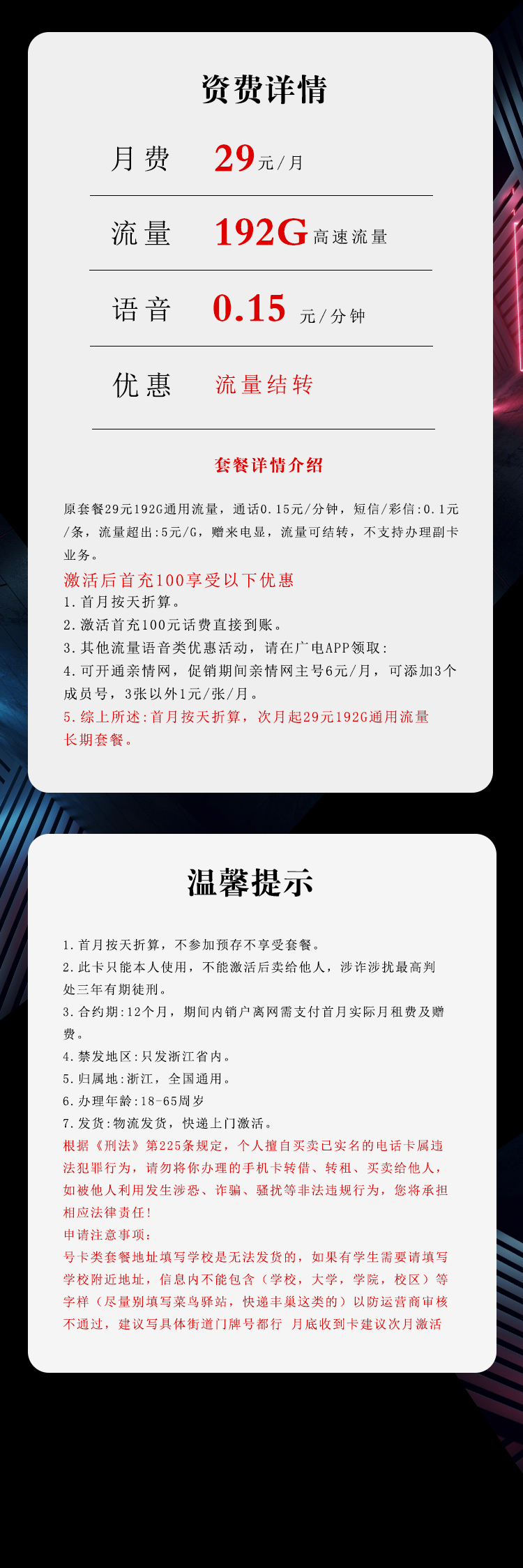 广电浙江专用卡29元月包192G通用流量+通话0.15元/分钟(长期套餐,流量可结转,仅发浙江省内)