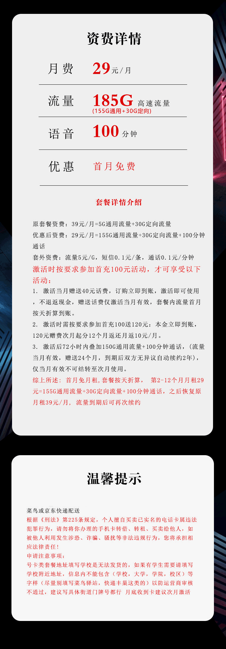 电信飞丹卡29元月包155G通用流量+30G定向流量+100分钟通话(长期套餐)