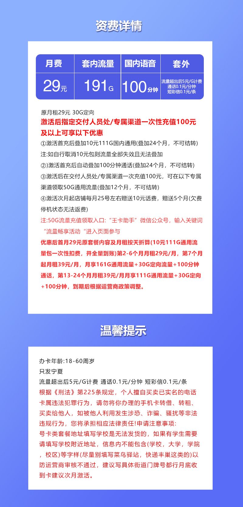 联通宁夏专享卡29元月包161G通用流量+30G定向流量+100分钟通话(仅发宁夏省内)