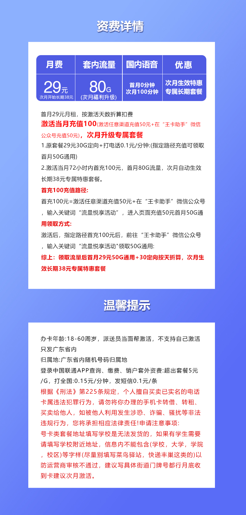 联通广东省内专属卡②38元月包50G通用流量+30G定向流量+100分钟通话（长期套餐，次月升级260G，仅发广东省内）