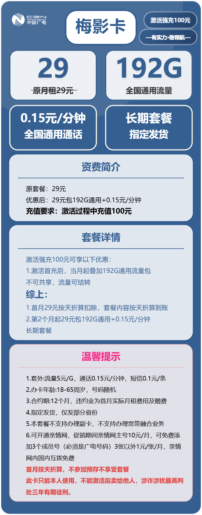 广电梅影卡29元月包192G通用流量+通话0.15元/分钟（长期套餐，仅发浙江、湖南、江西、广西）