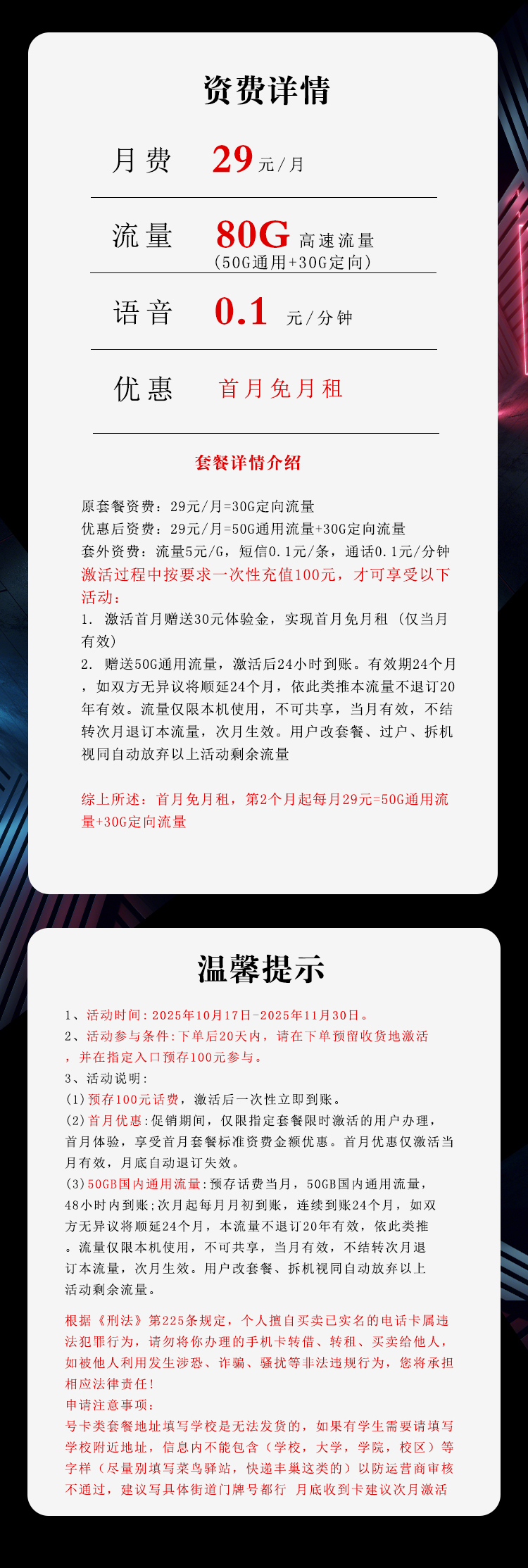 电信湖北省内卡29元月包50G通用流量+30G定向流量+通话0.1元/分钟(长期套餐,仅发湖北省内)