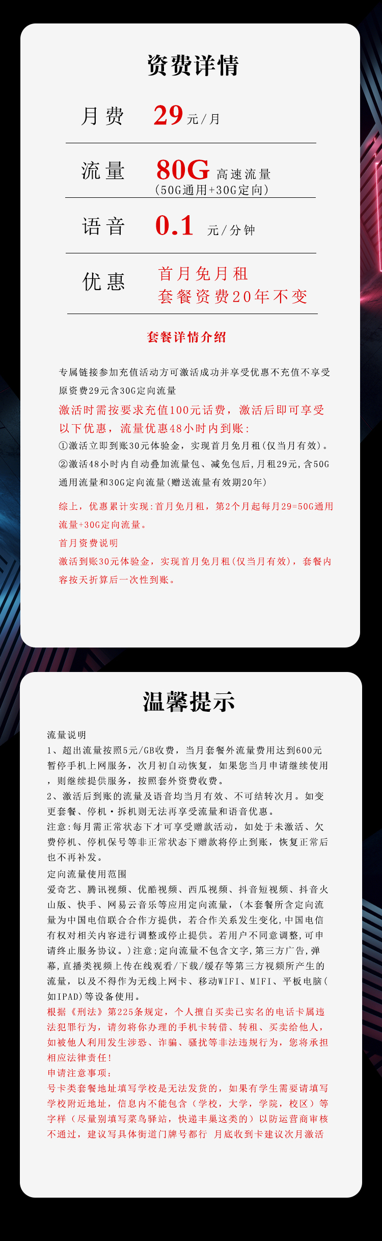 电信山东省内卡29元月包50G通用流量+30G定向流量+通话0.1元/分钟(长期套餐,仅发山东省内)