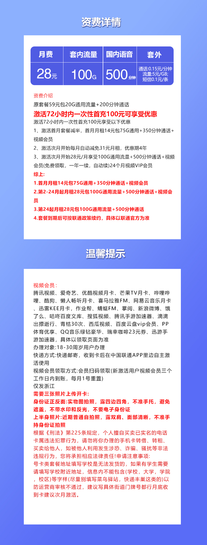 联通浙江专属卡⑤28元月包100G通用流量+500分钟通话+视频会员(4年套餐,送2年视频会员,仅发浙江省内)