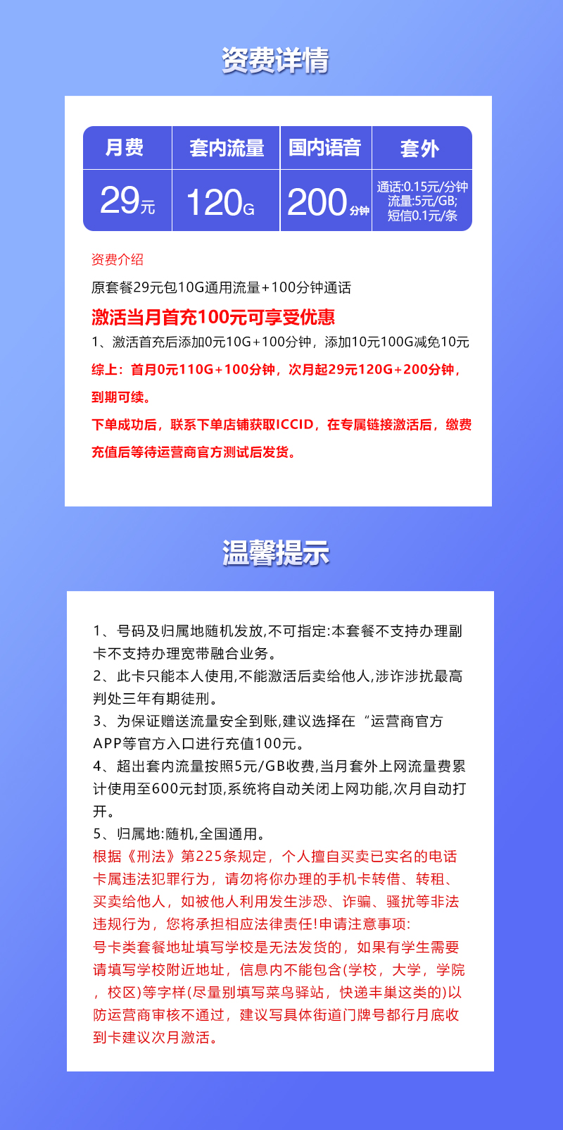 联通飞鸣卡29元月包120G通用流量+200分钟通话（长期套餐，先激活首充100元再发货）