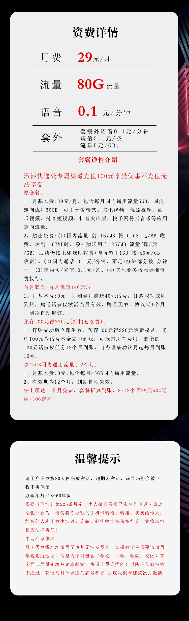 电信广东专属卡②29元月包50G通用流量+30G定向流量+通话0.1元/分钟(收货地为归属地,仅发广东省内)