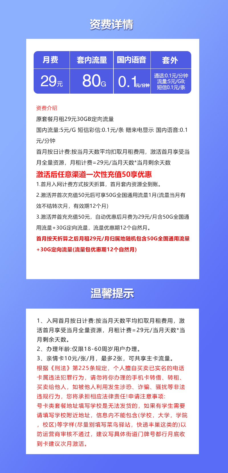 联通浙江省内专享卡29元月包50G通用流量+30G定向流量+通话0.1元/分钟（仅发浙江省内）